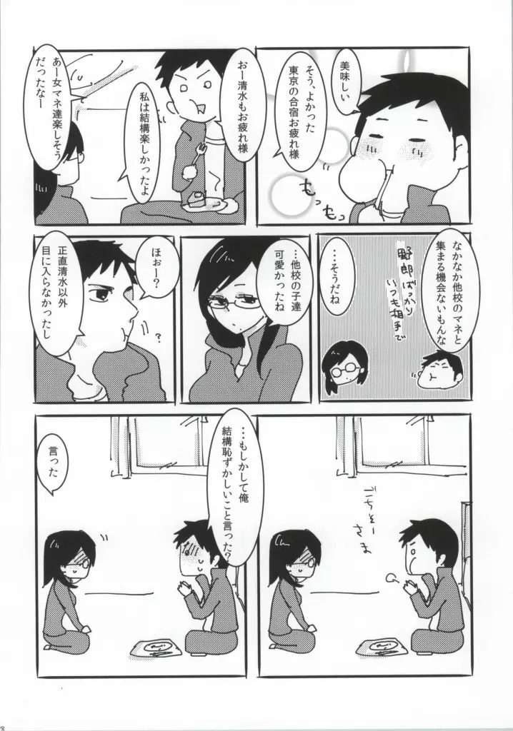 大潔爛漫 - page26