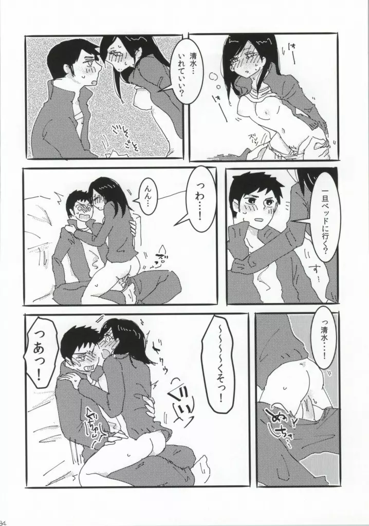 大潔爛漫 - page32