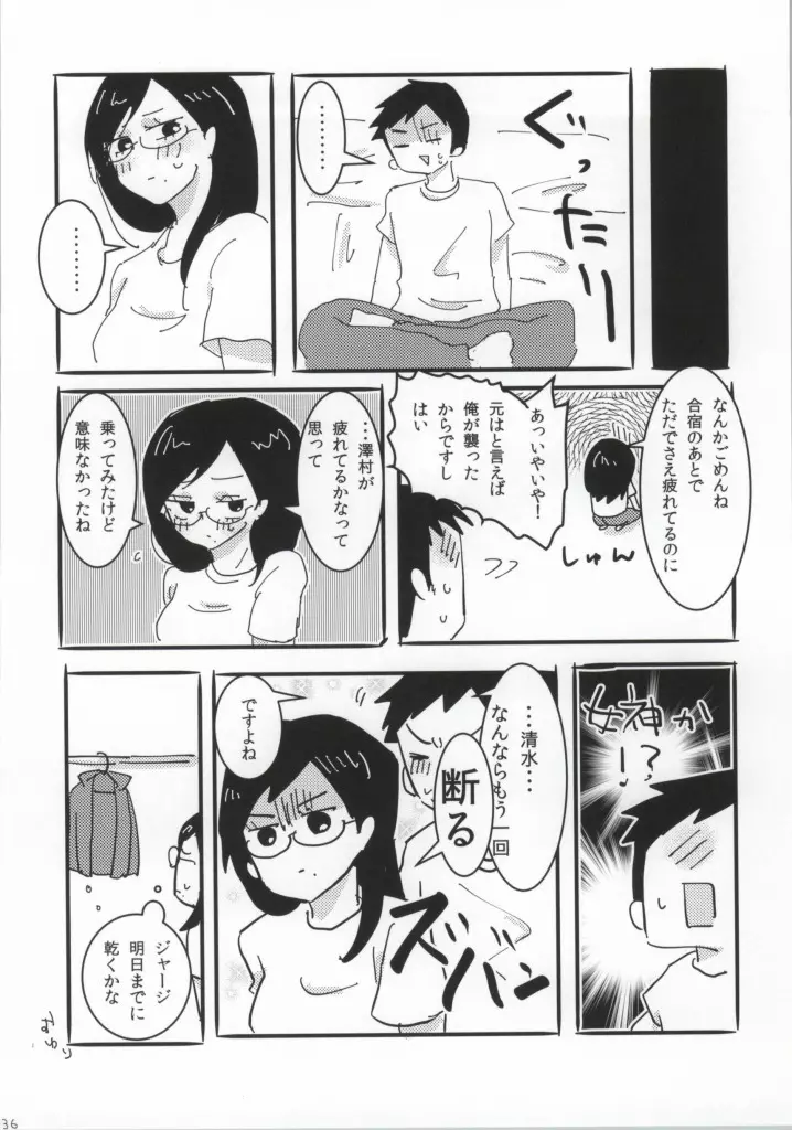 大潔爛漫 - page34