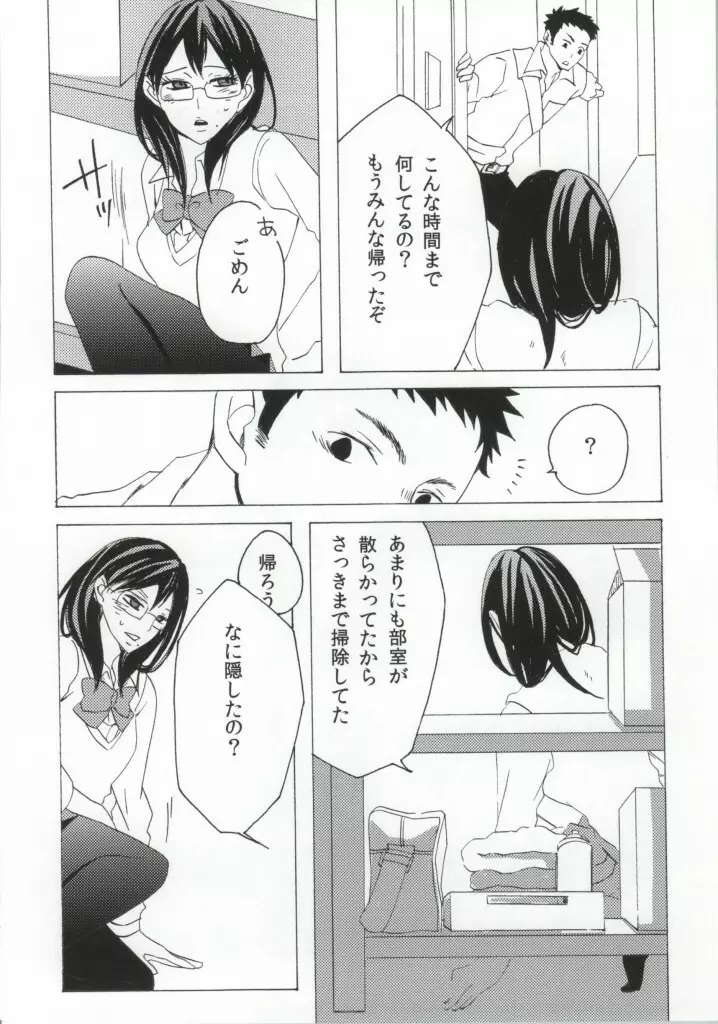 大潔爛漫 - page36