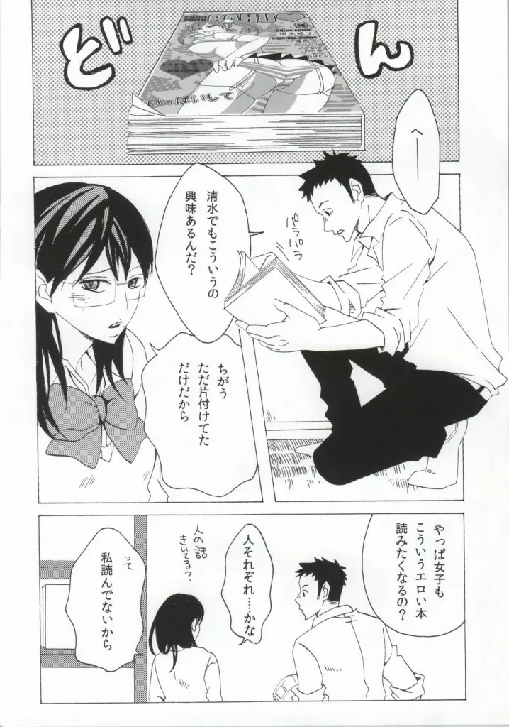 大潔爛漫 - page38