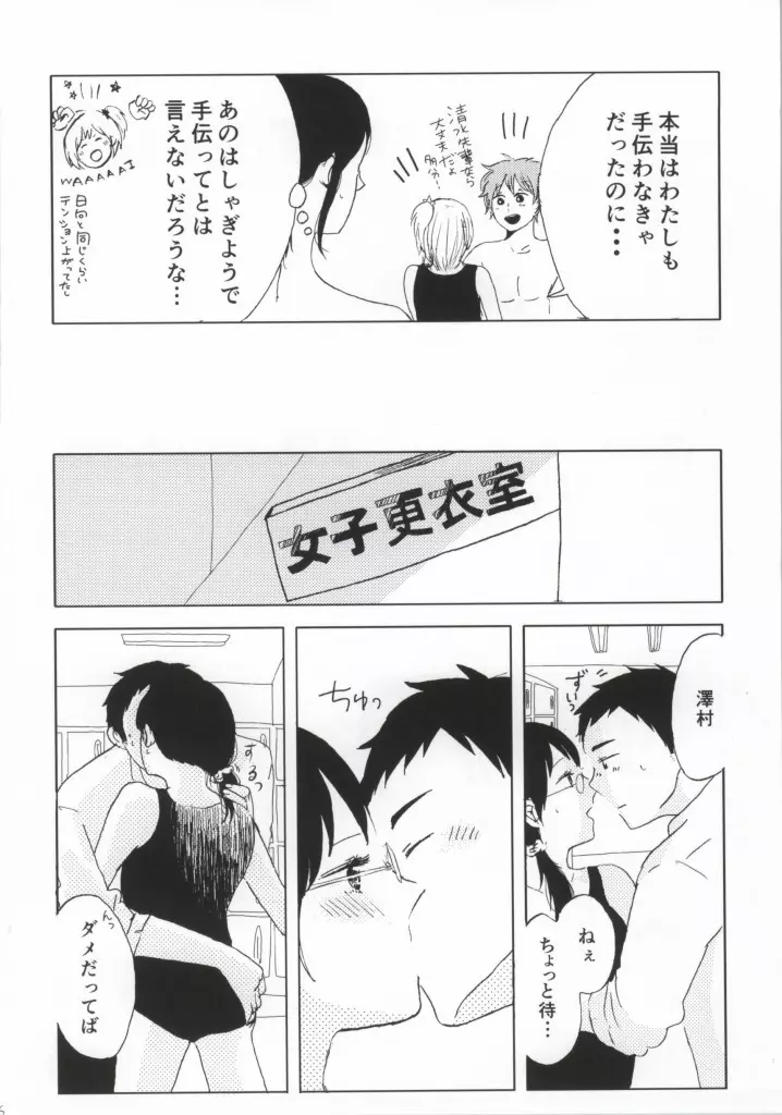 大潔爛漫 - page4