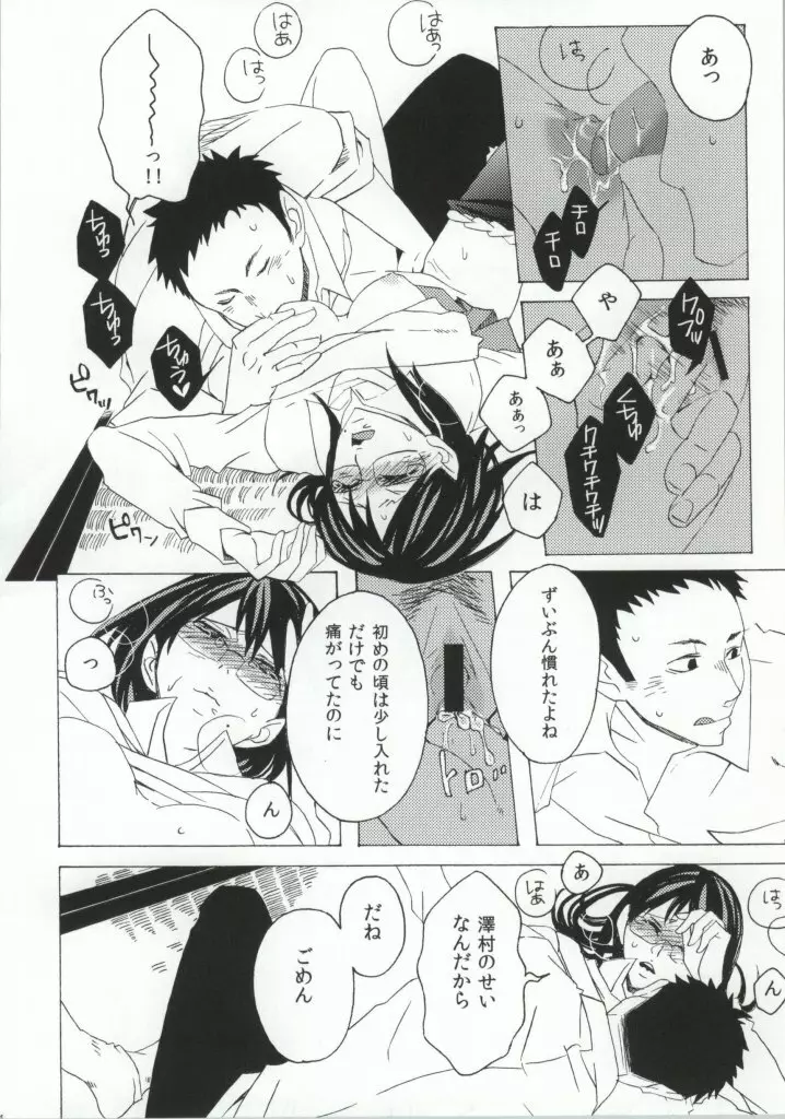 大潔爛漫 - page42