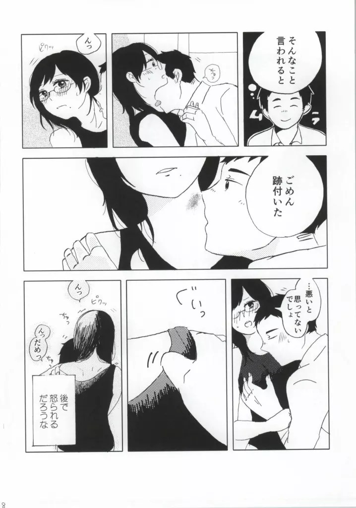 大潔爛漫 - page6