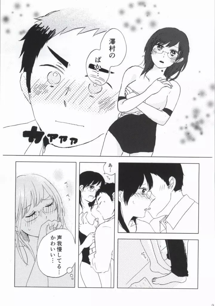 大潔爛漫 - page7