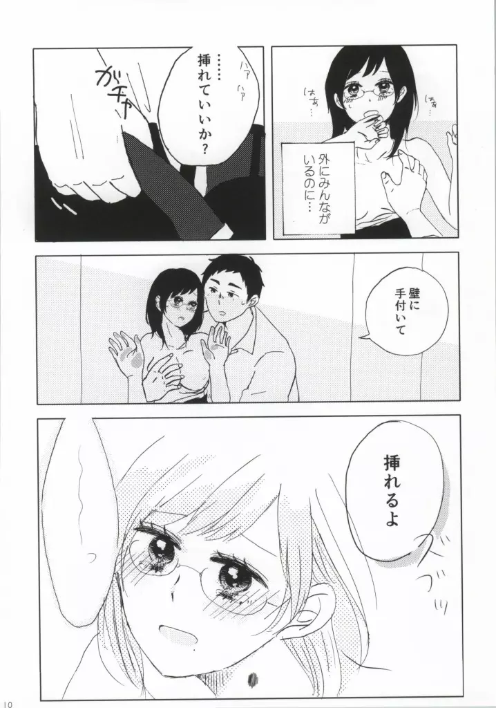 大潔爛漫 - page8