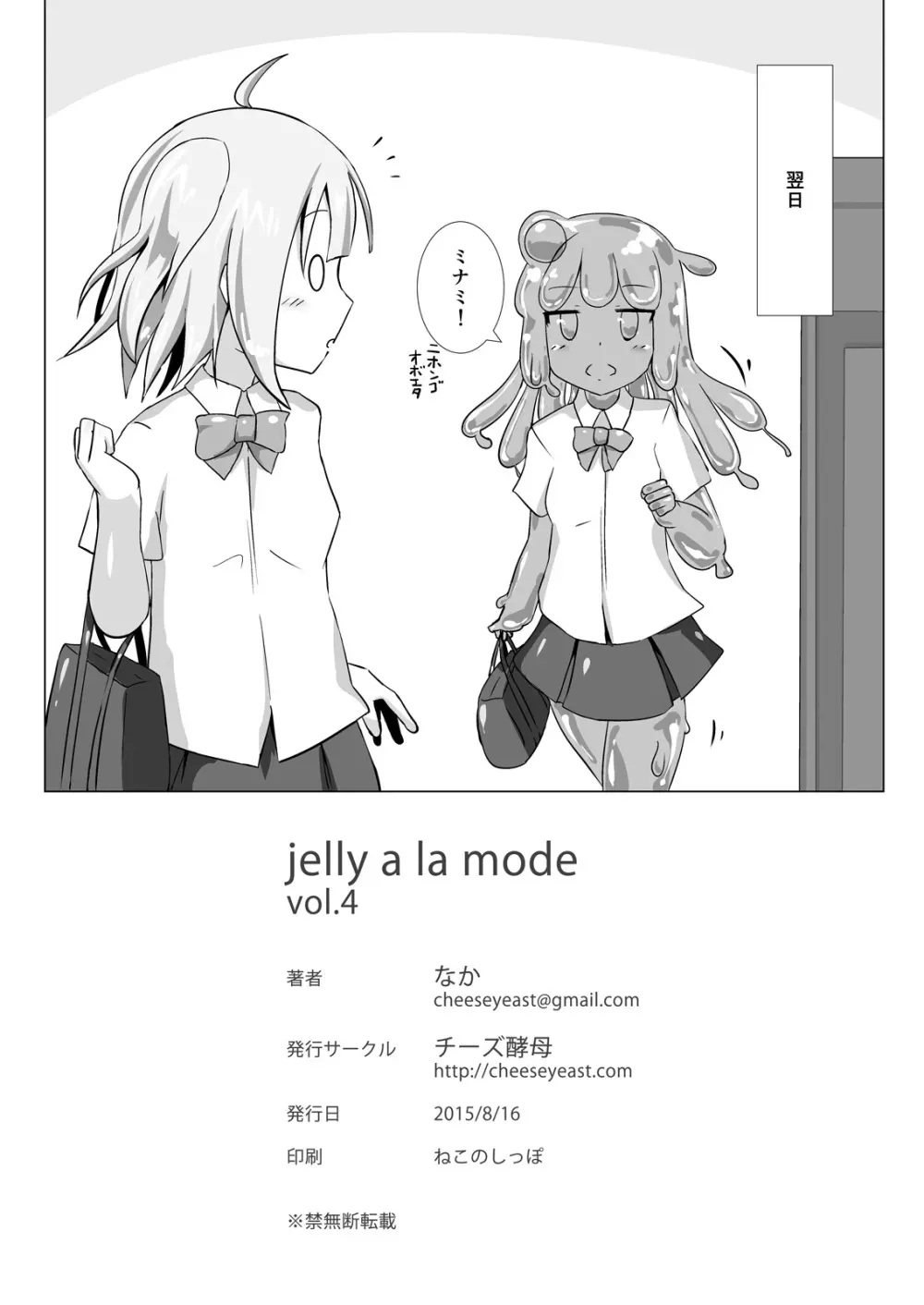 jelly a la mode vol.4 - page30