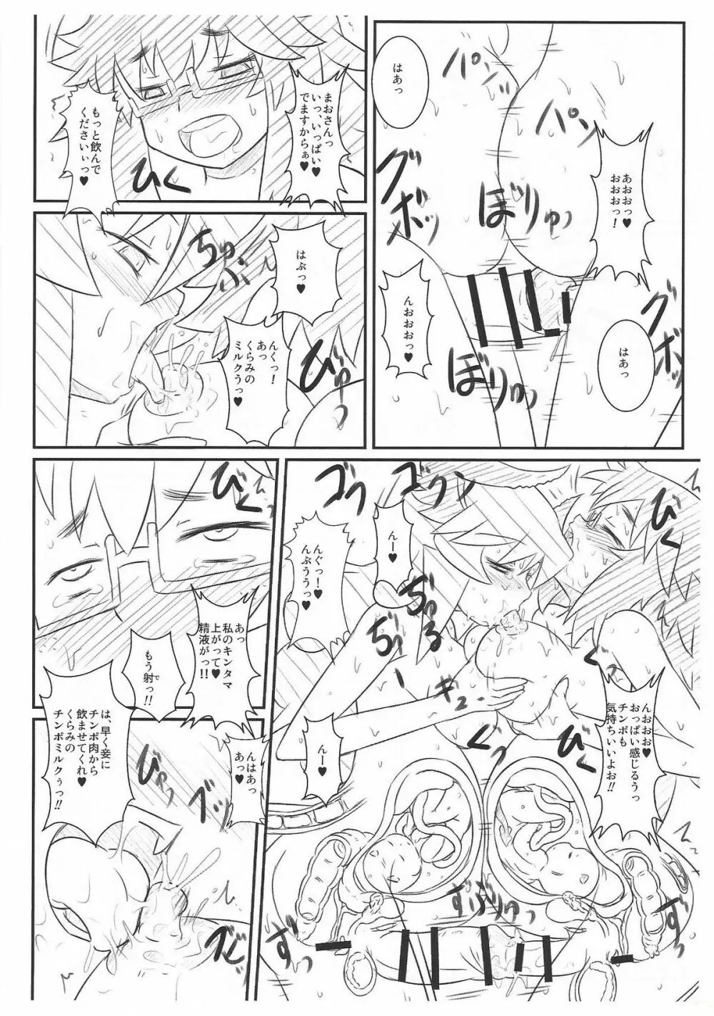 四畳半幻想 - page21