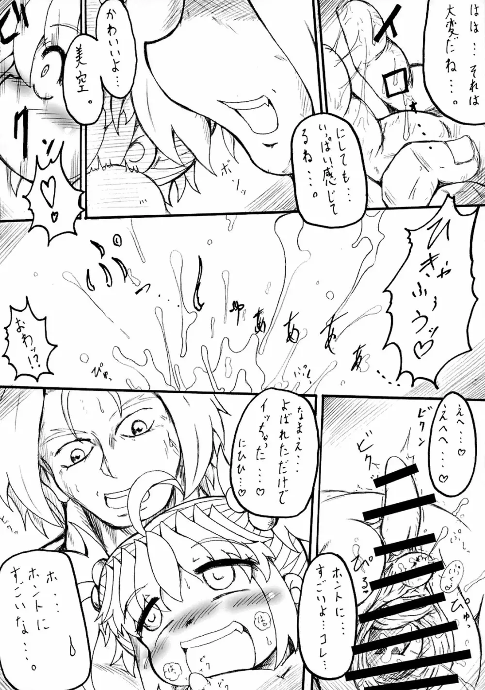 Misora-chan X Tento! X Tashii! - page13