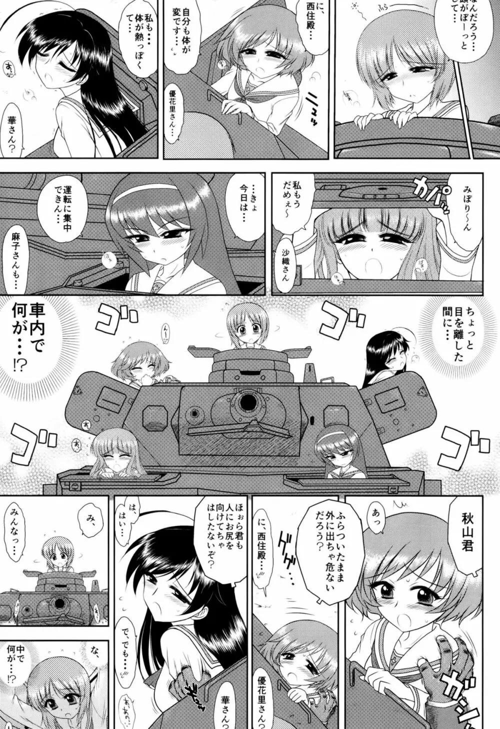 ダメ！絶対！痴漢戦車！ - page4