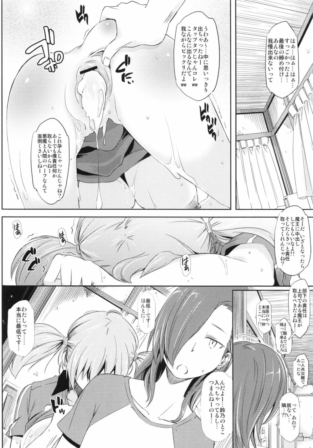 ちーちゃん、漆原の性処理係になる - page15