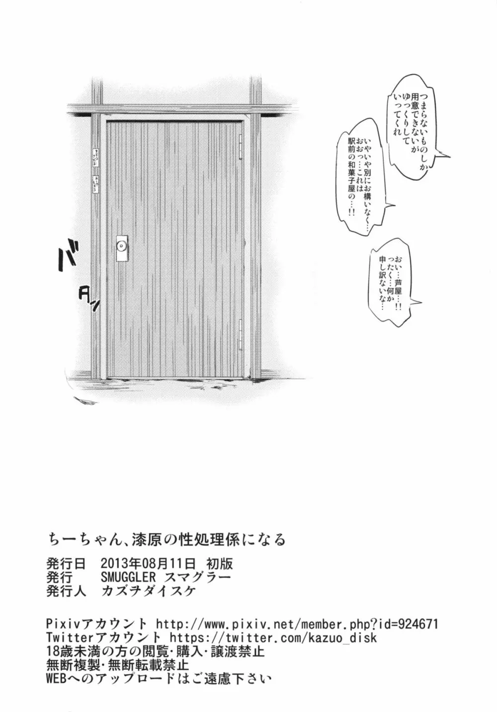 ちーちゃん、漆原の性処理係になる - page17