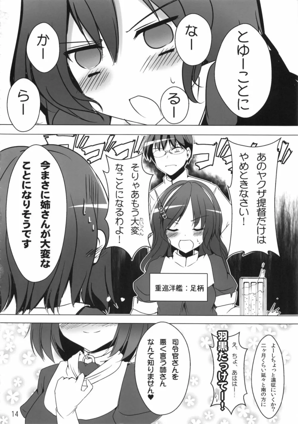 羽黒ちゃんの近代化改修に成功しました - page15