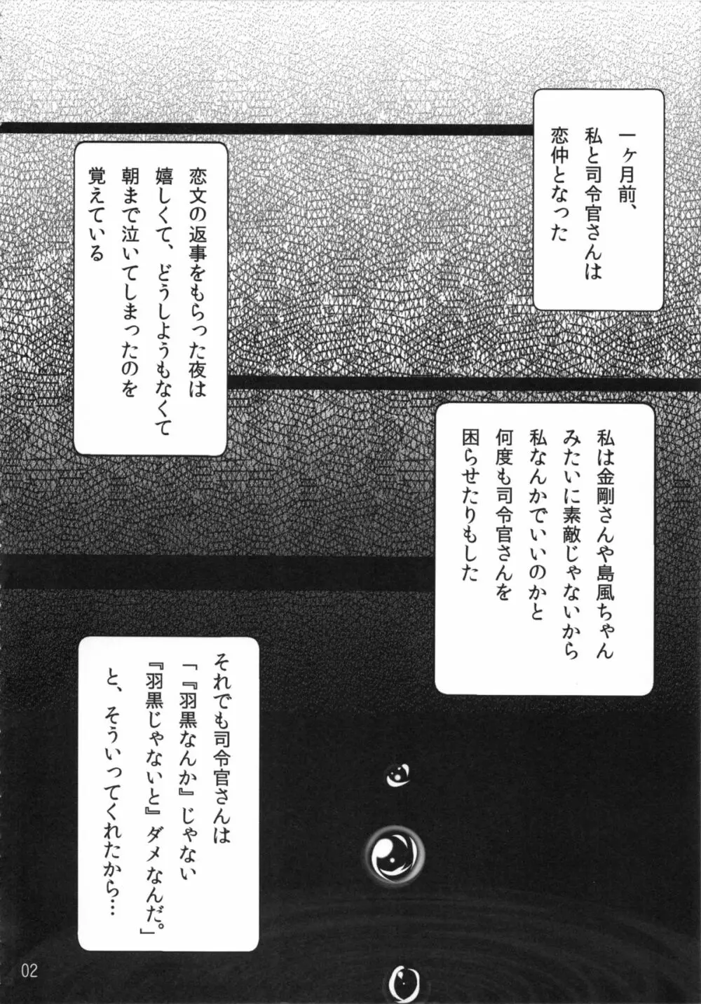 羽黒ちゃんの近代化改修に成功しました - page3