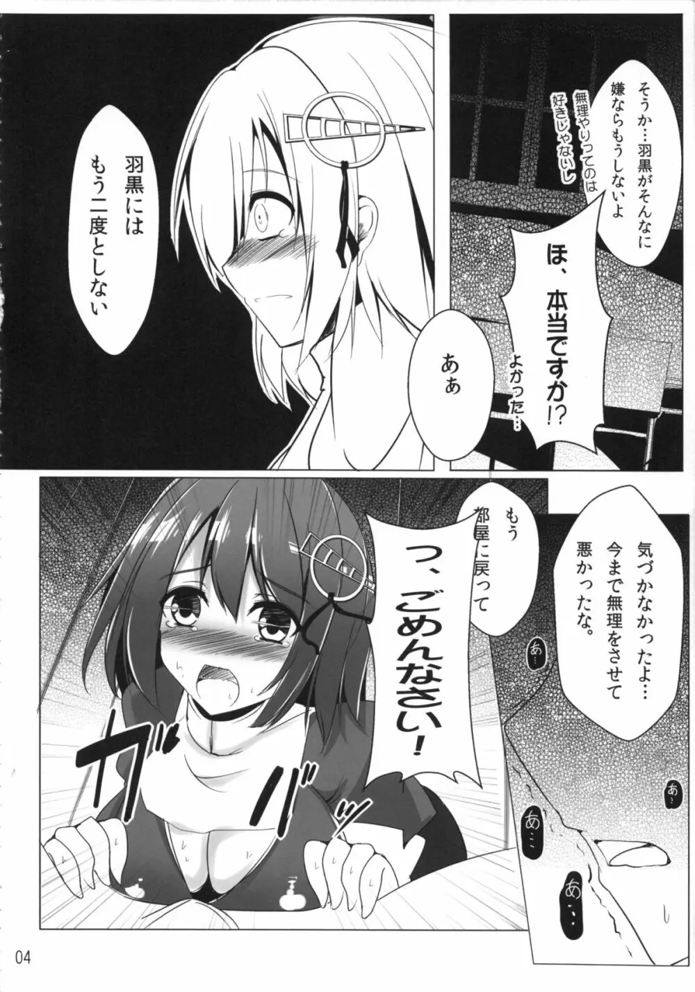 羽黒ちゃんの近代化改修に成功しました - page5