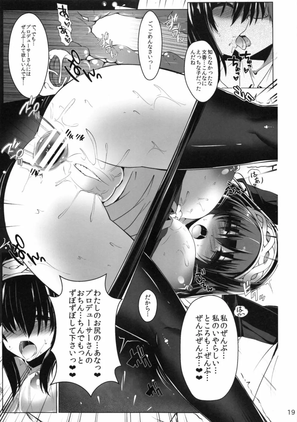 鷺沢文香の憂鬱な水曜日 - page20