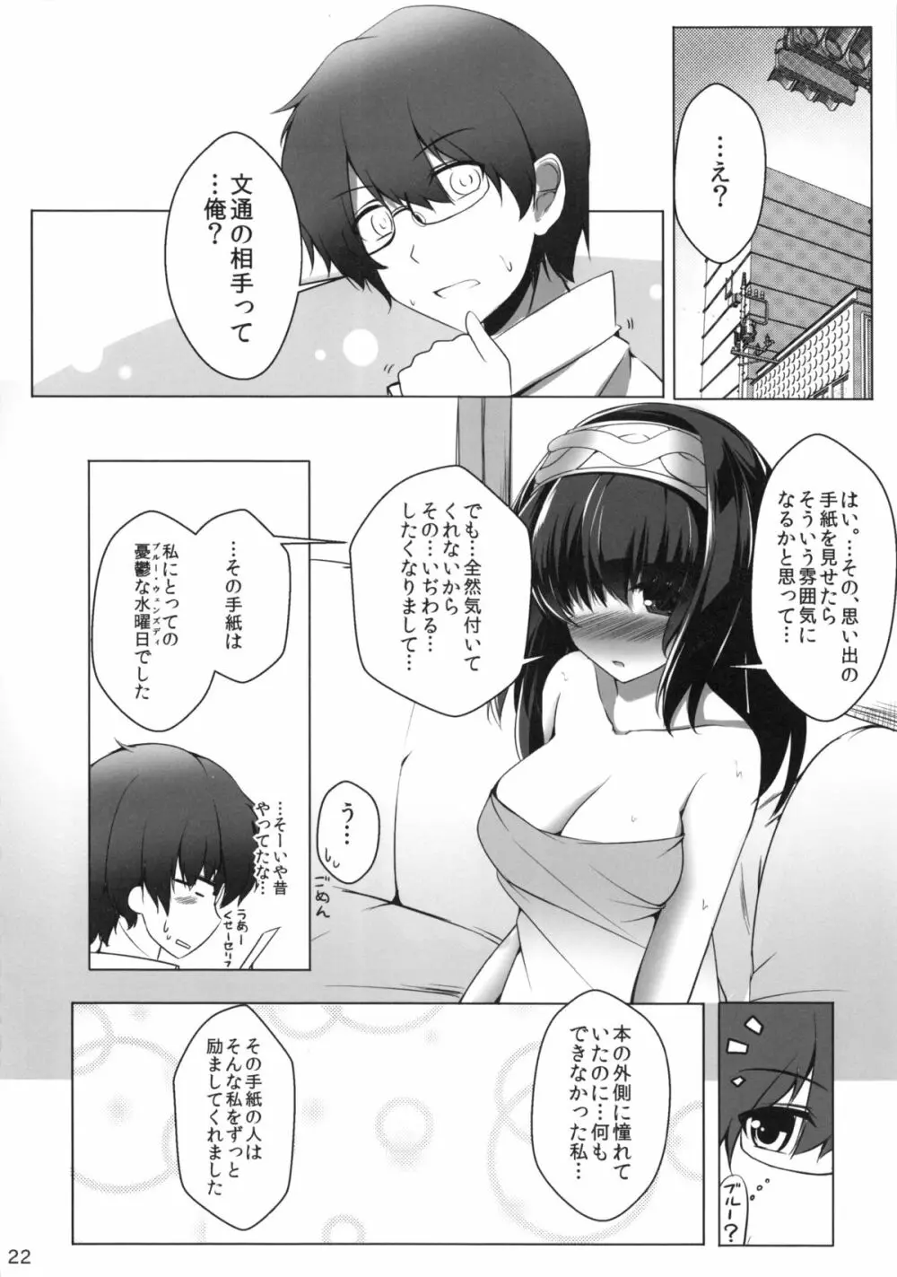 鷺沢文香の憂鬱な水曜日 - page23