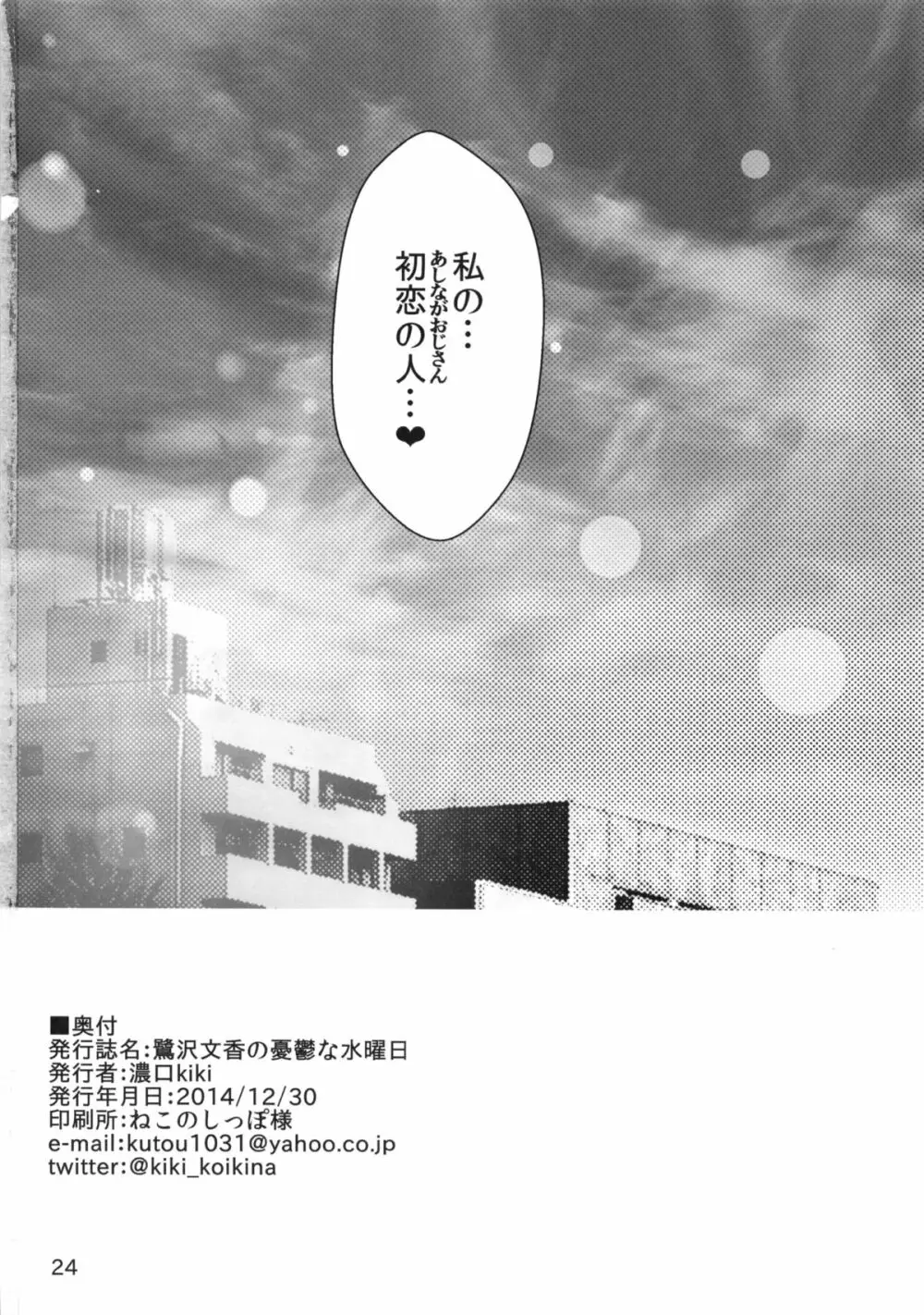 鷺沢文香の憂鬱な水曜日 - page25