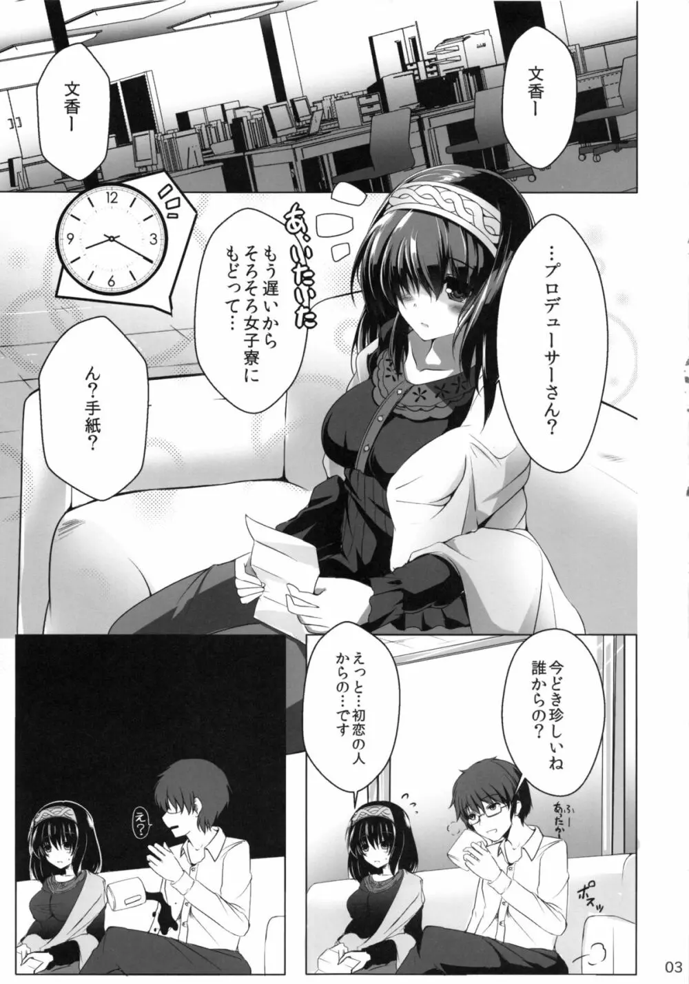 鷺沢文香の憂鬱な水曜日 - page4