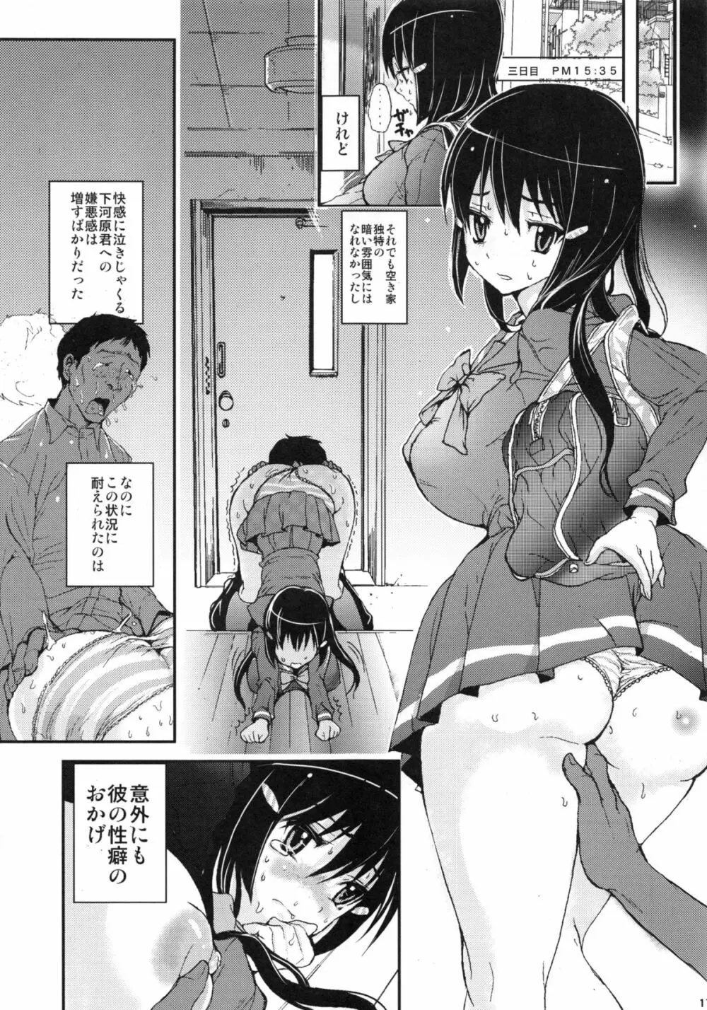 彼女を僕だけのモノにする方法 - page16