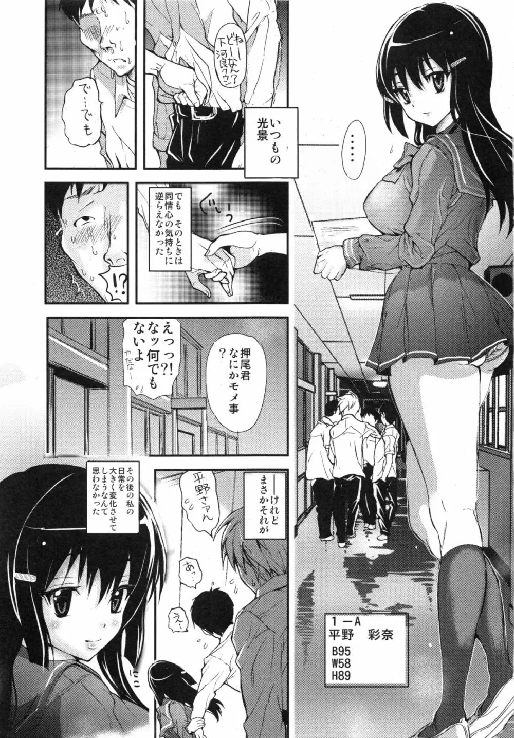 彼女を僕だけのモノにする方法 - page2