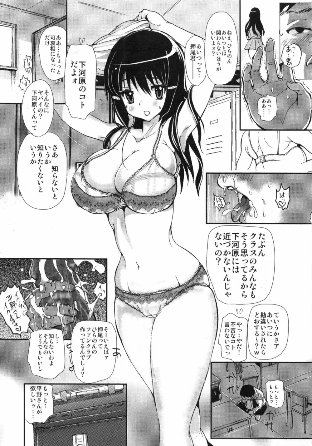 彼女を僕だけのモノにする方法 - page3