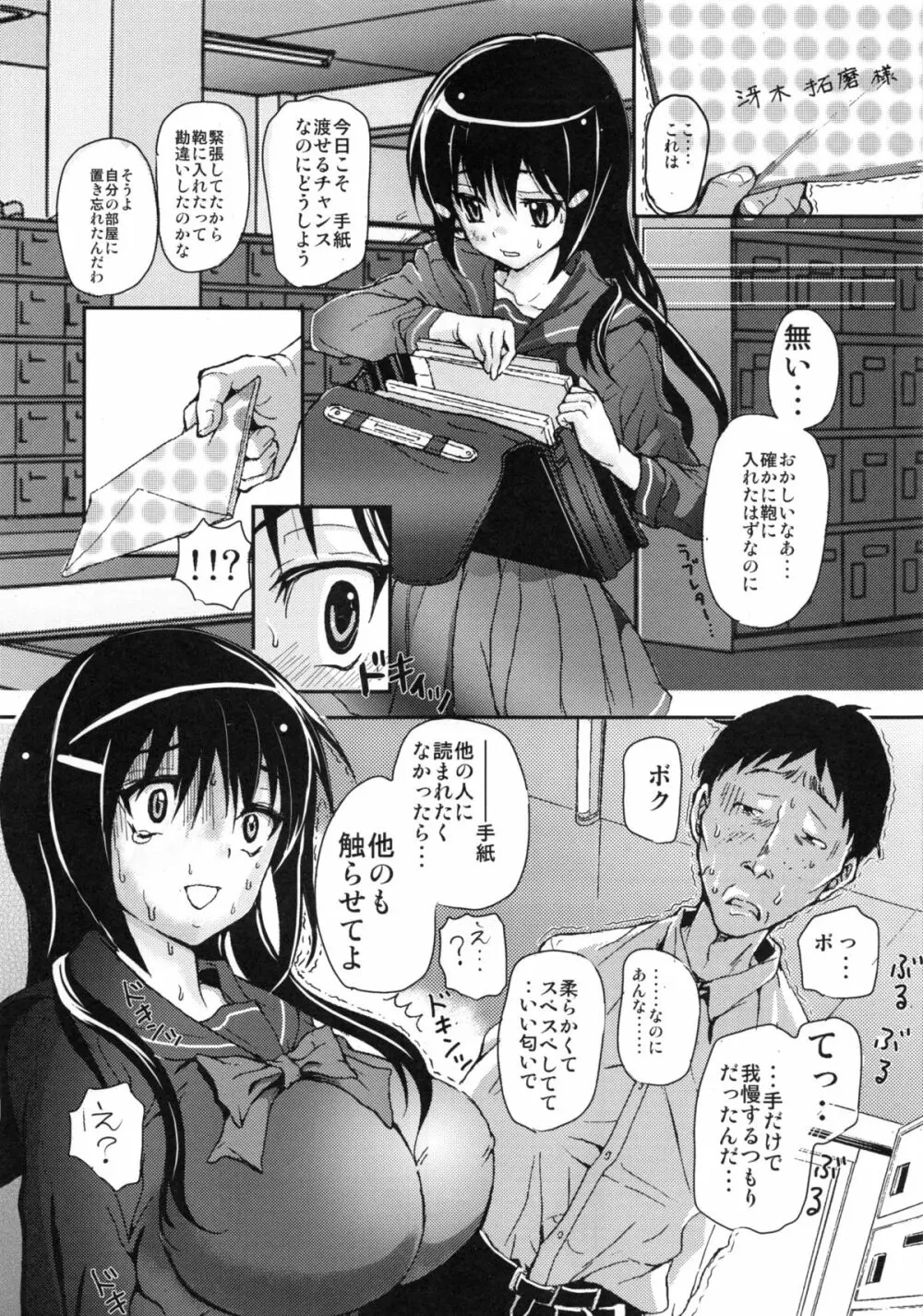 彼女を僕だけのモノにする方法 - page4