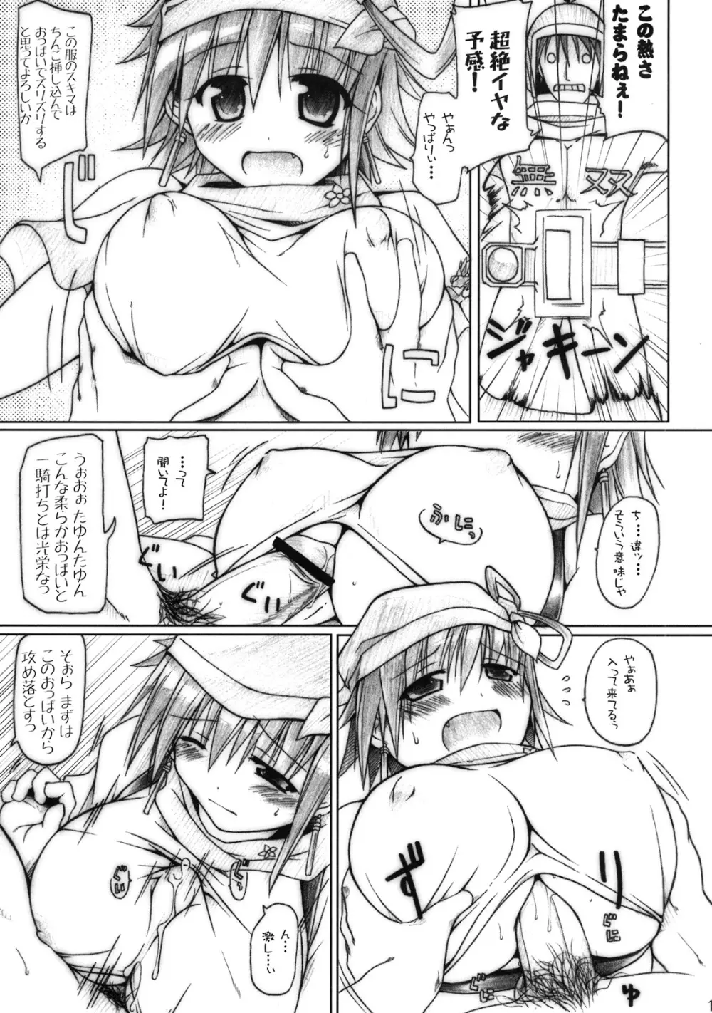 このタマ無し曹操がッ!! - page18