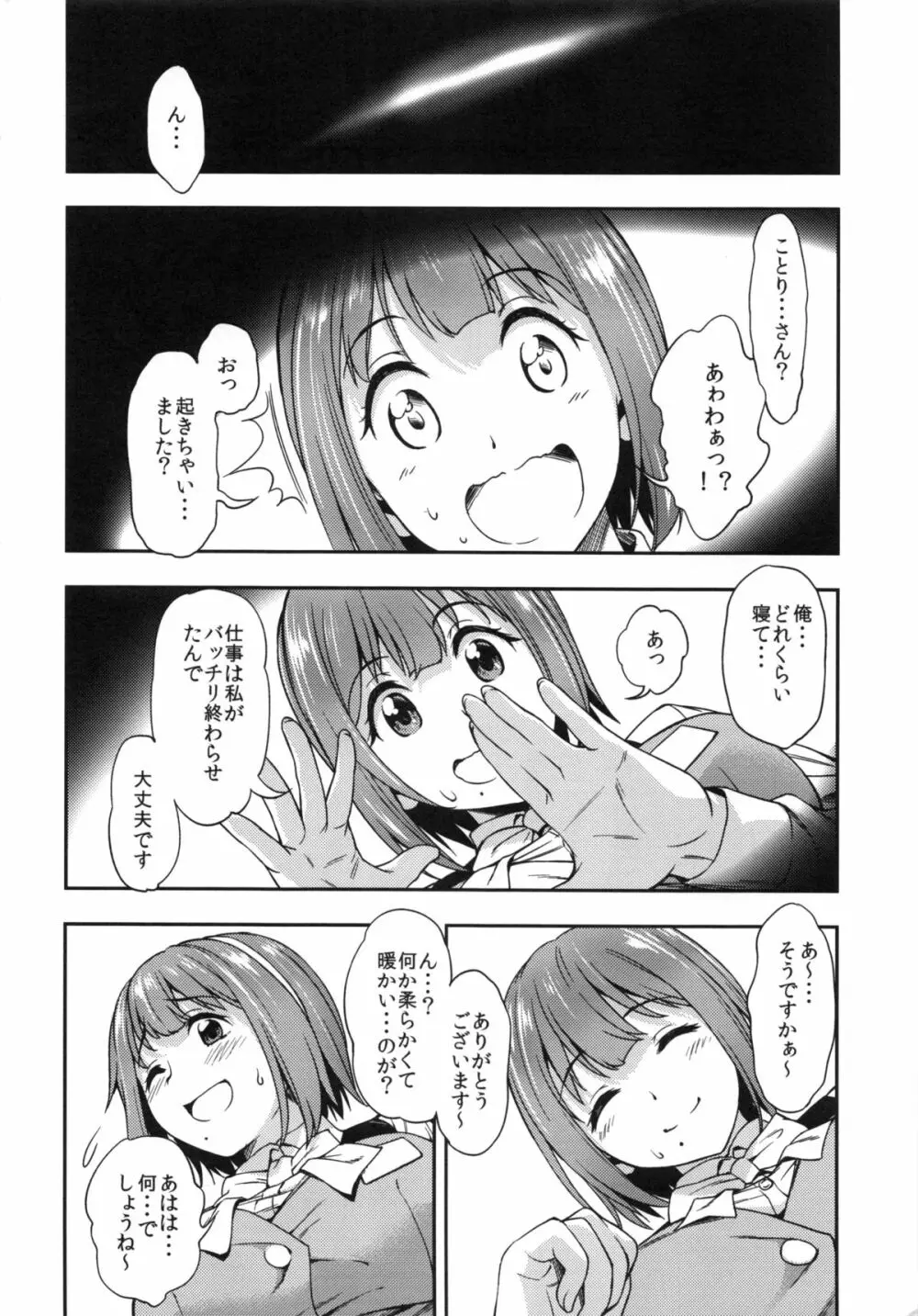 真夜中すぎの恋 - page3