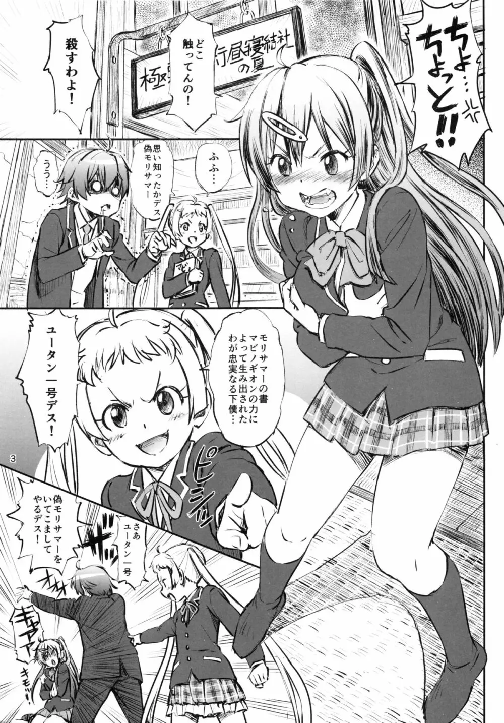 丹生谷森夏とワン・ツー・フィニッシュ! - page2