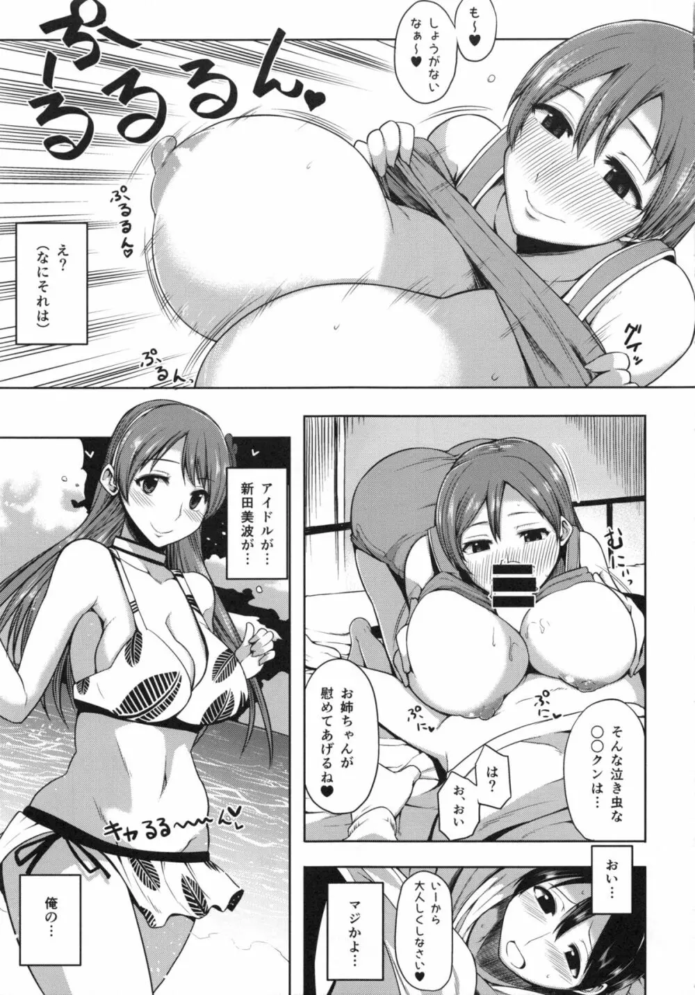 新田美波のオトウト♥ツマミグイ - page10