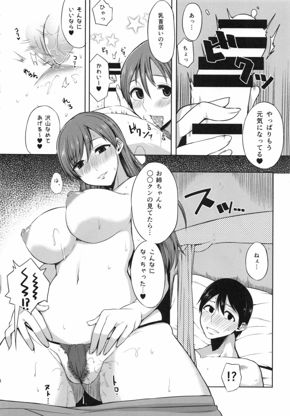 新田美波のオトウト♥ツマミグイ - page13