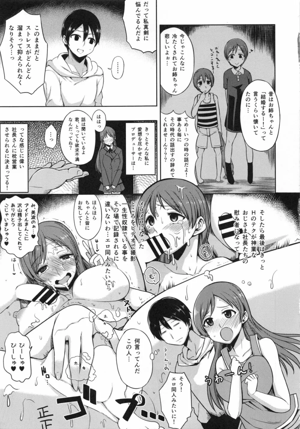 新田美波のオトウト♥ツマミグイ - page6