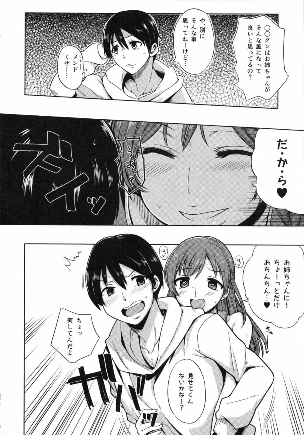 新田美波のオトウト♥ツマミグイ - page7