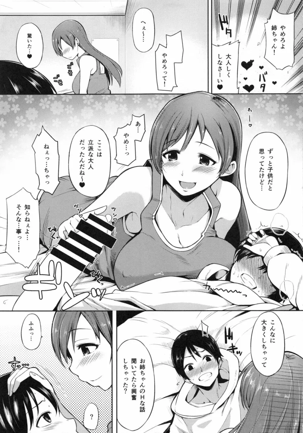 新田美波のオトウト♥ツマミグイ - page8