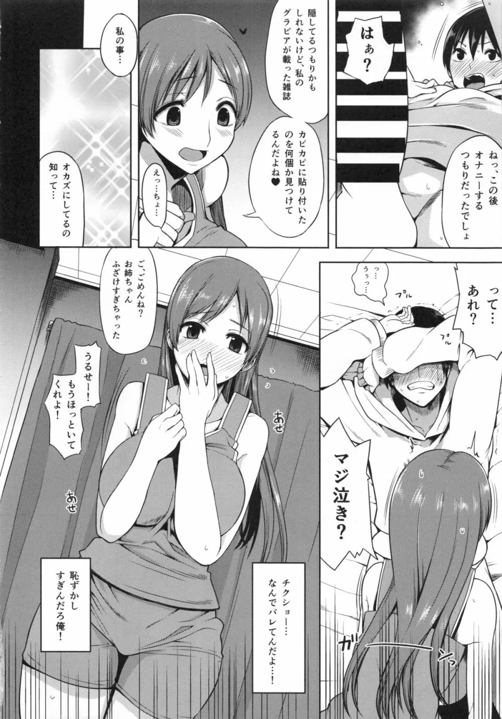 新田美波のオトウト♥ツマミグイ - page9