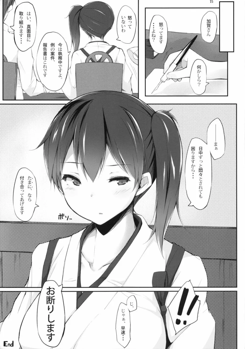 正妻空母ノススメ 第ニ幕 - page14