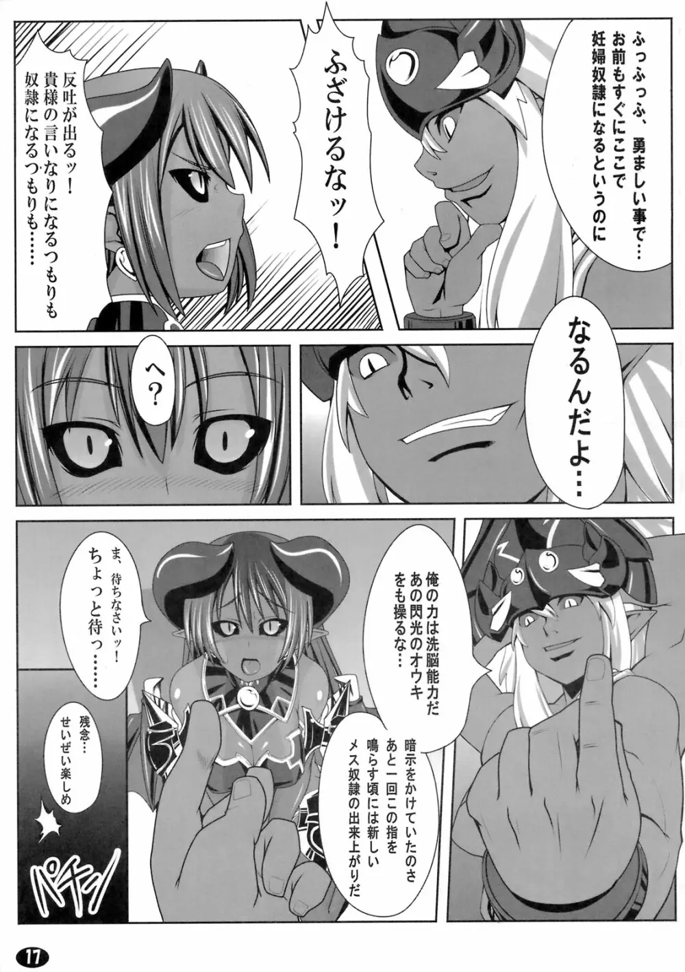 やっぱりアスタ様は孕ませたいッ! - page15