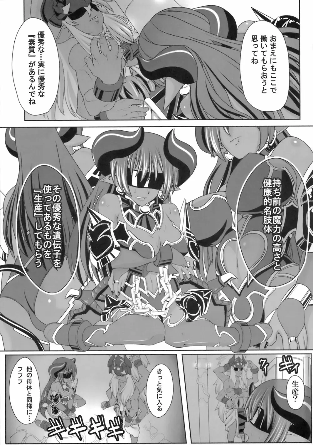 やっぱりアスタ様は孕ませたいッ! - page6