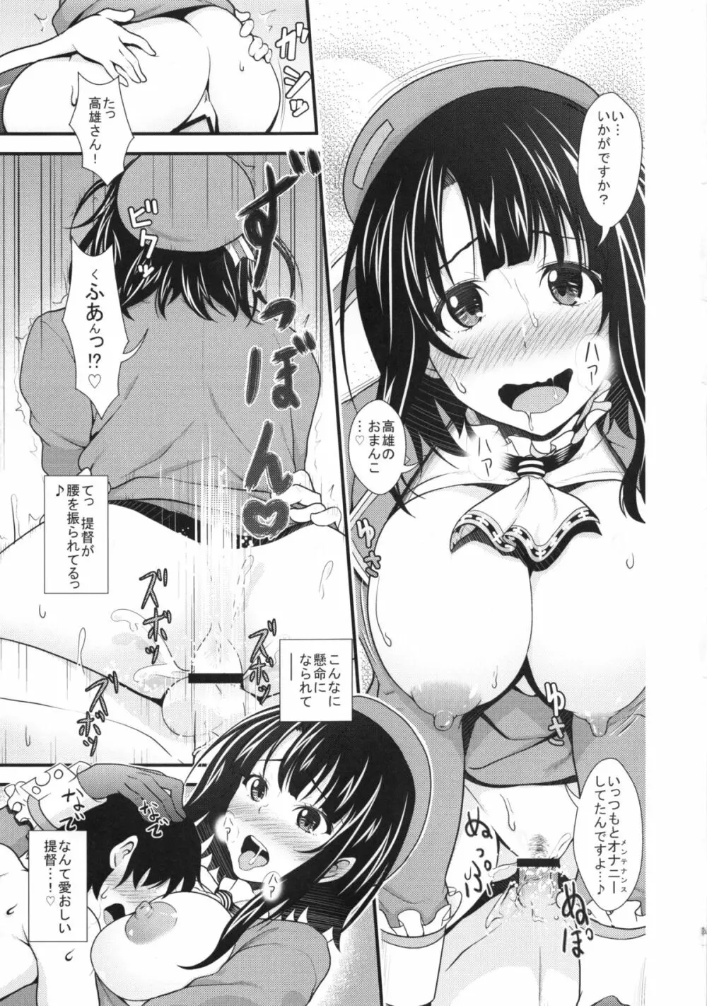 高雄とショタっ子がズッコンバッコンする本 - page14