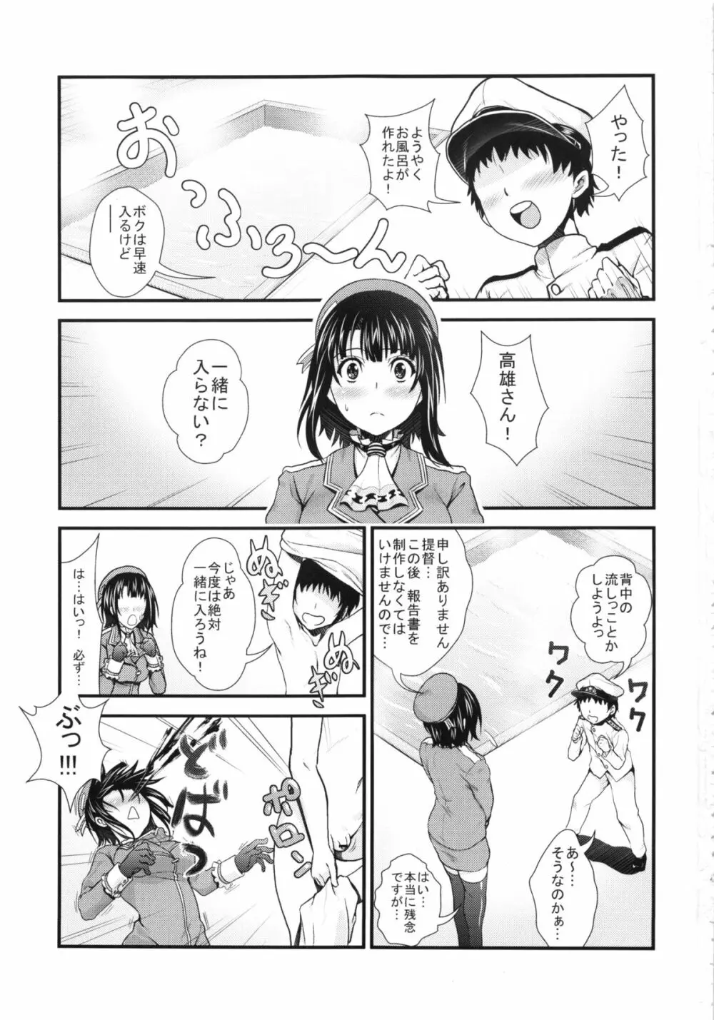 高雄とショタっ子がズッコンバッコンする本 - page2