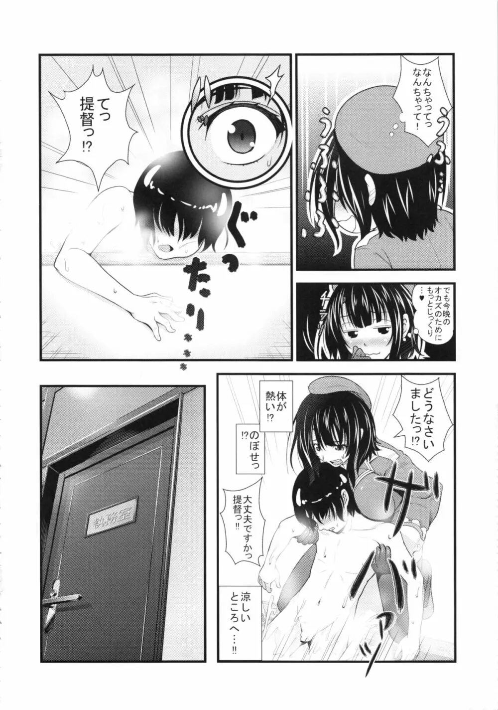 高雄とショタっ子がズッコンバッコンする本 - page5