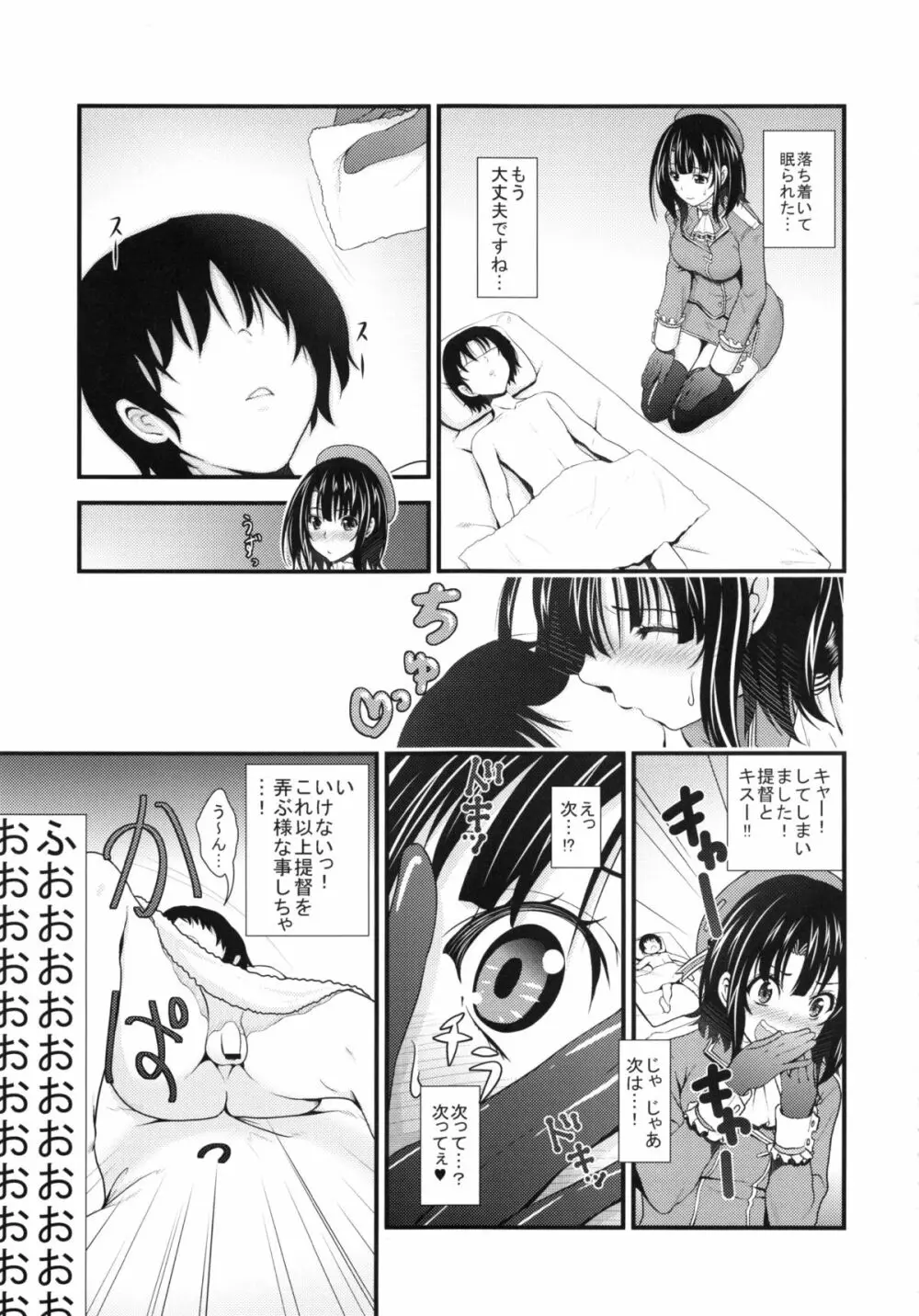 高雄とショタっ子がズッコンバッコンする本 - page6