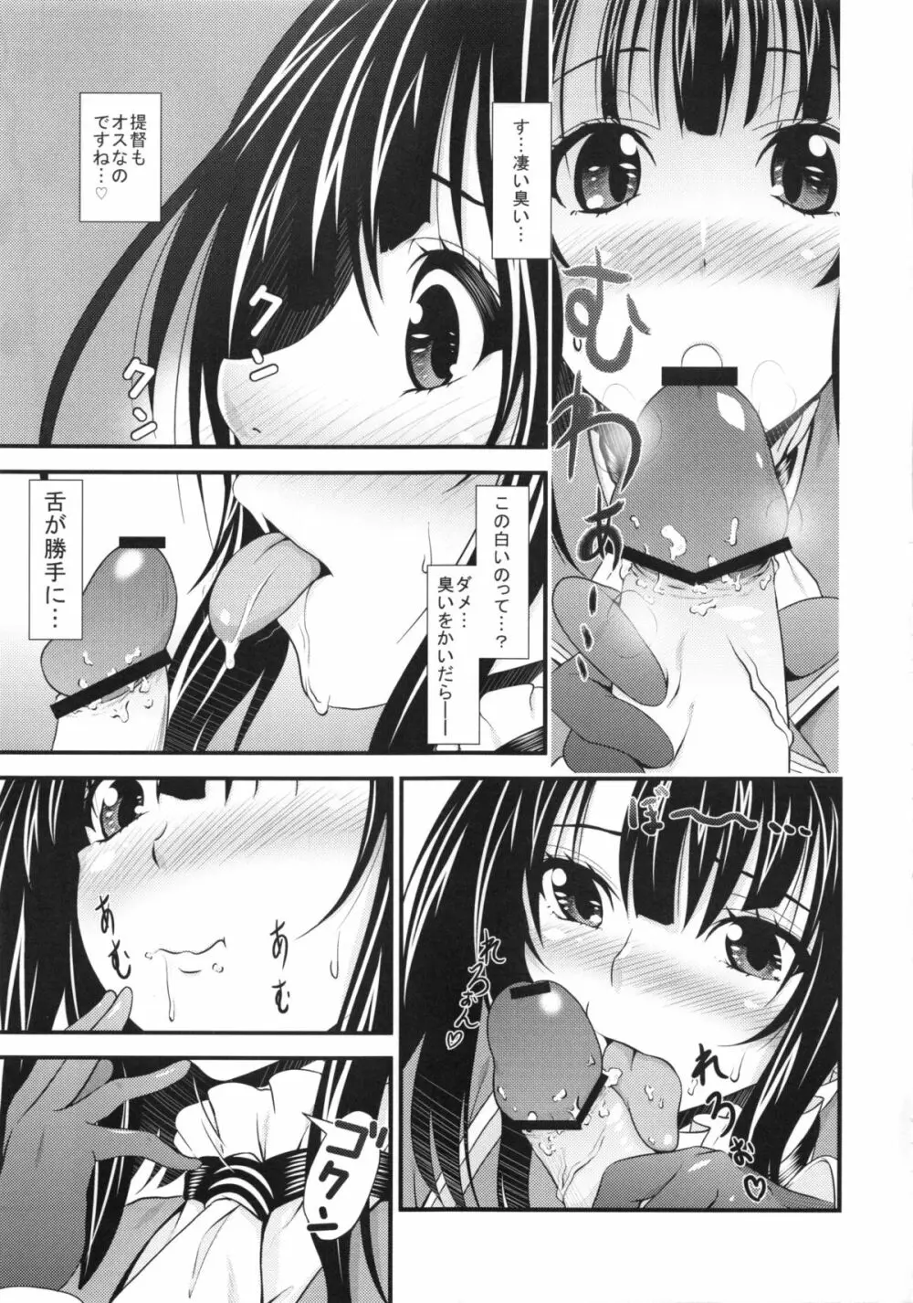 高雄とショタっ子がズッコンバッコンする本 - page8