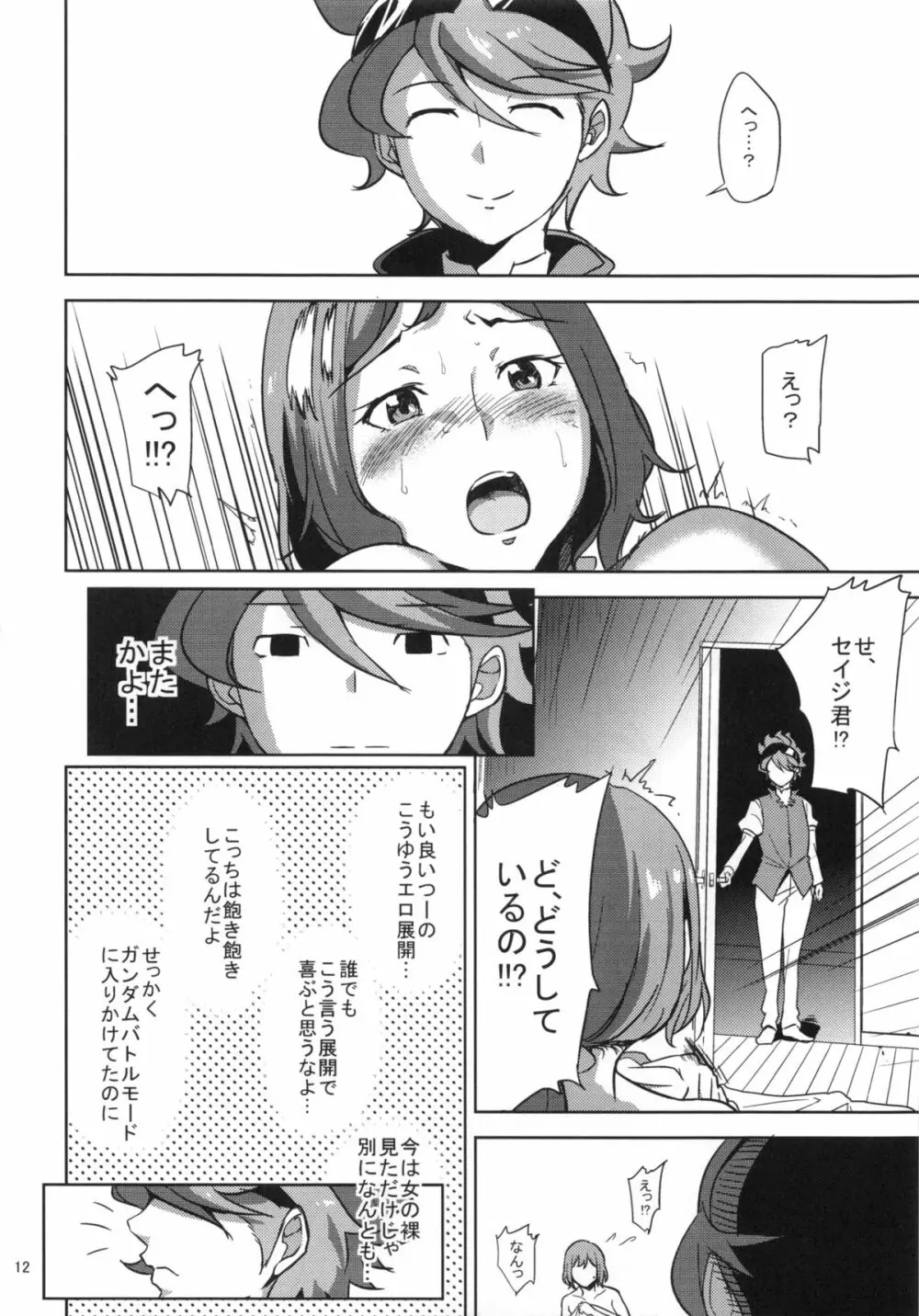 リン子さんがレイジくんにいじられる本 - page11