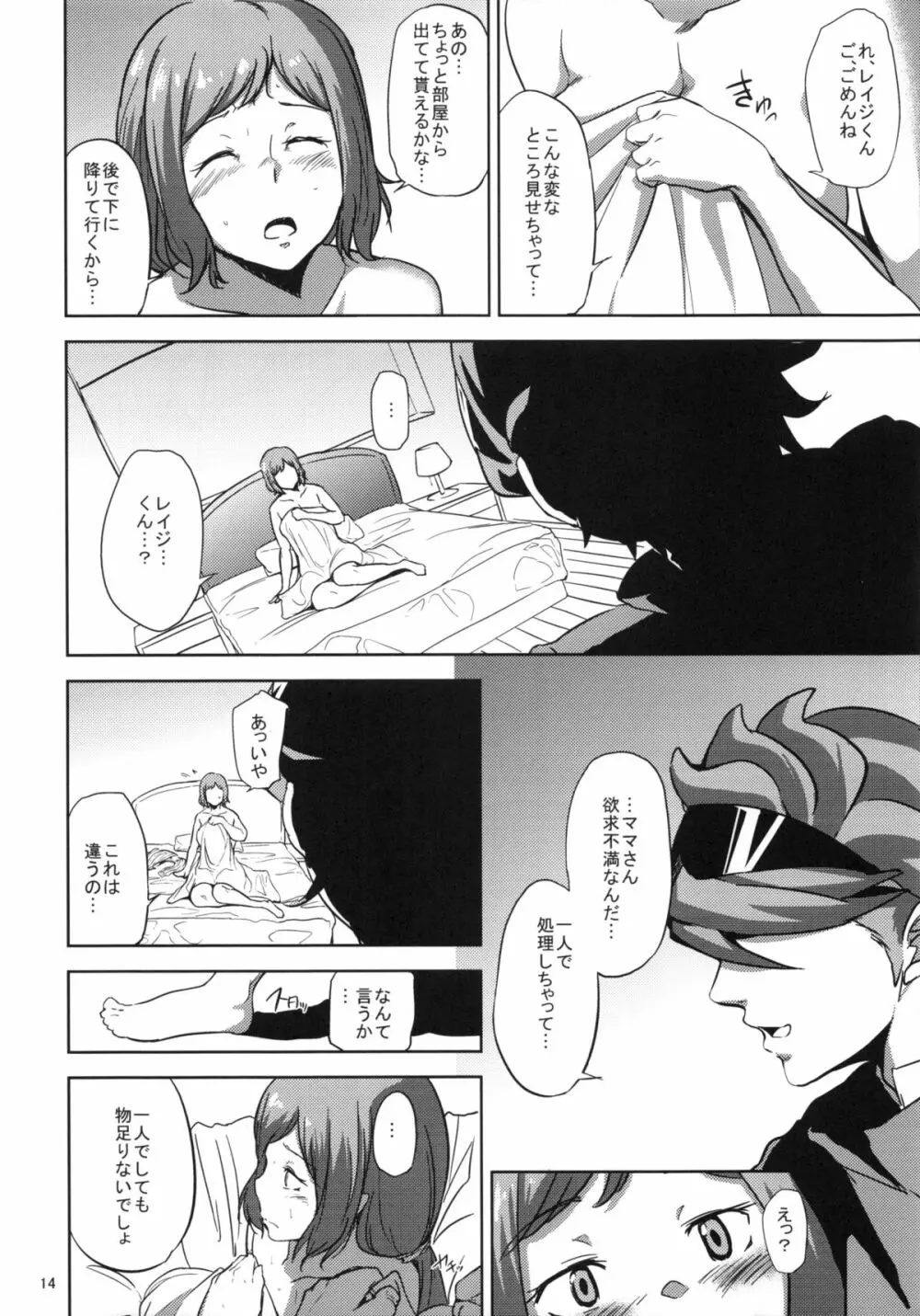 リン子さんがレイジくんにいじられる本 - page13