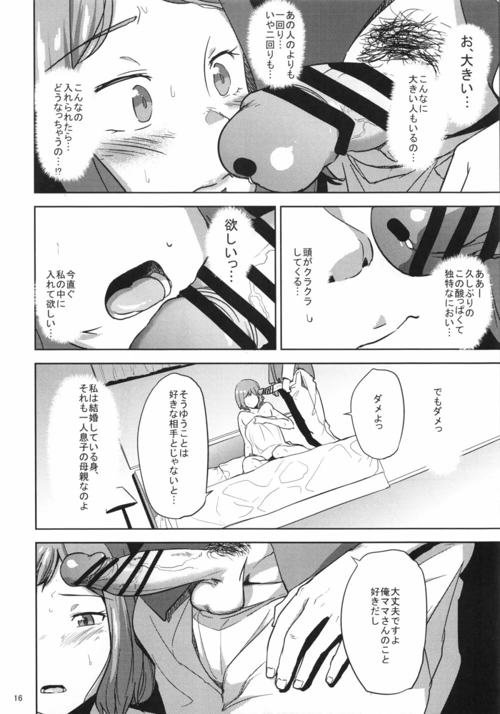 リン子さんがレイジくんにいじられる本 - page15