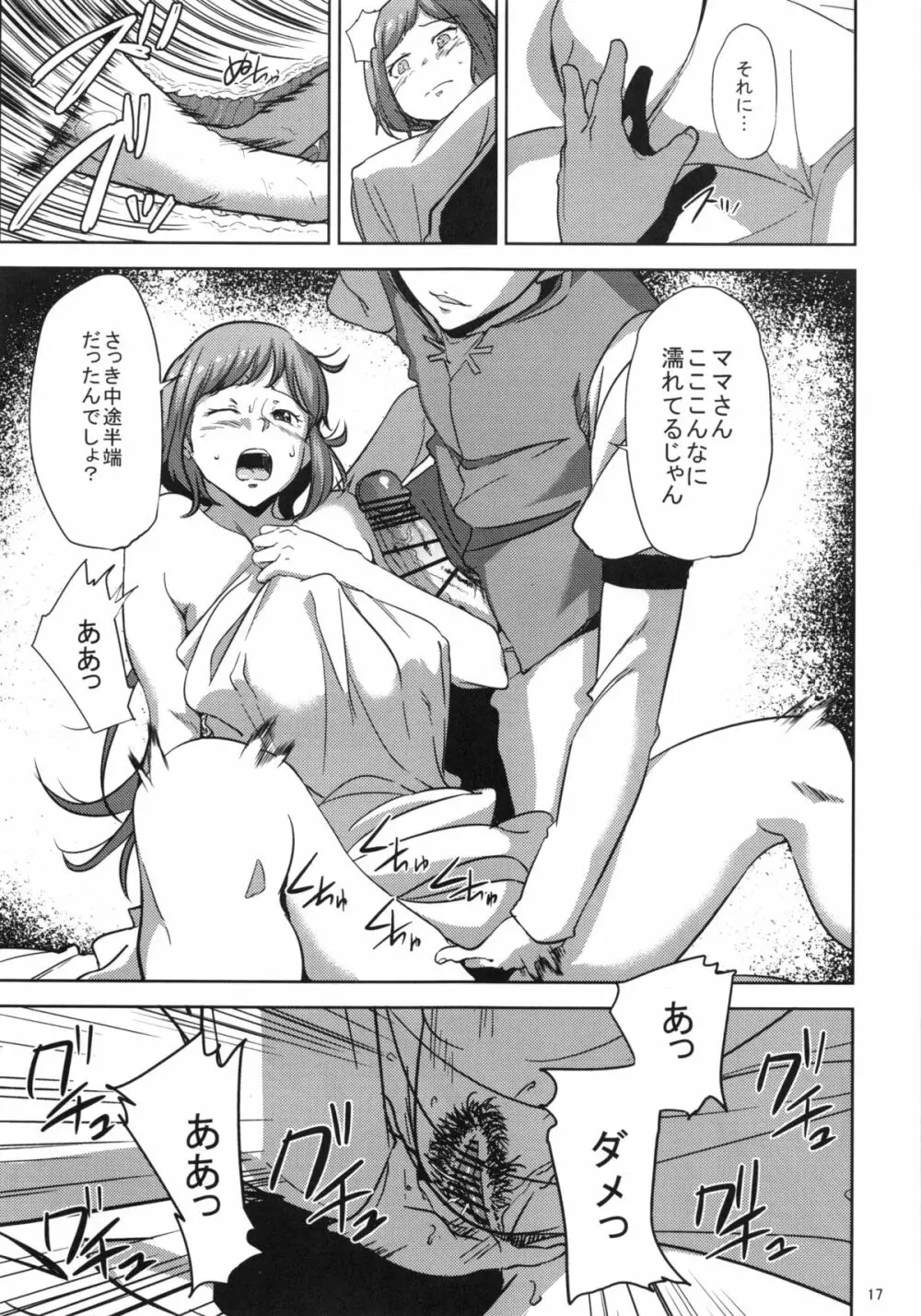 リン子さんがレイジくんにいじられる本 - page16