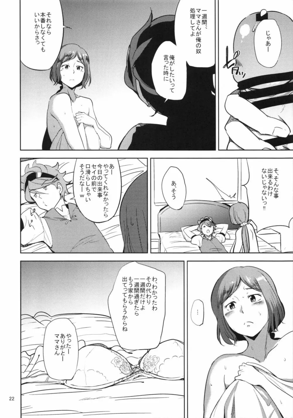 リン子さんがレイジくんにいじられる本 - page21