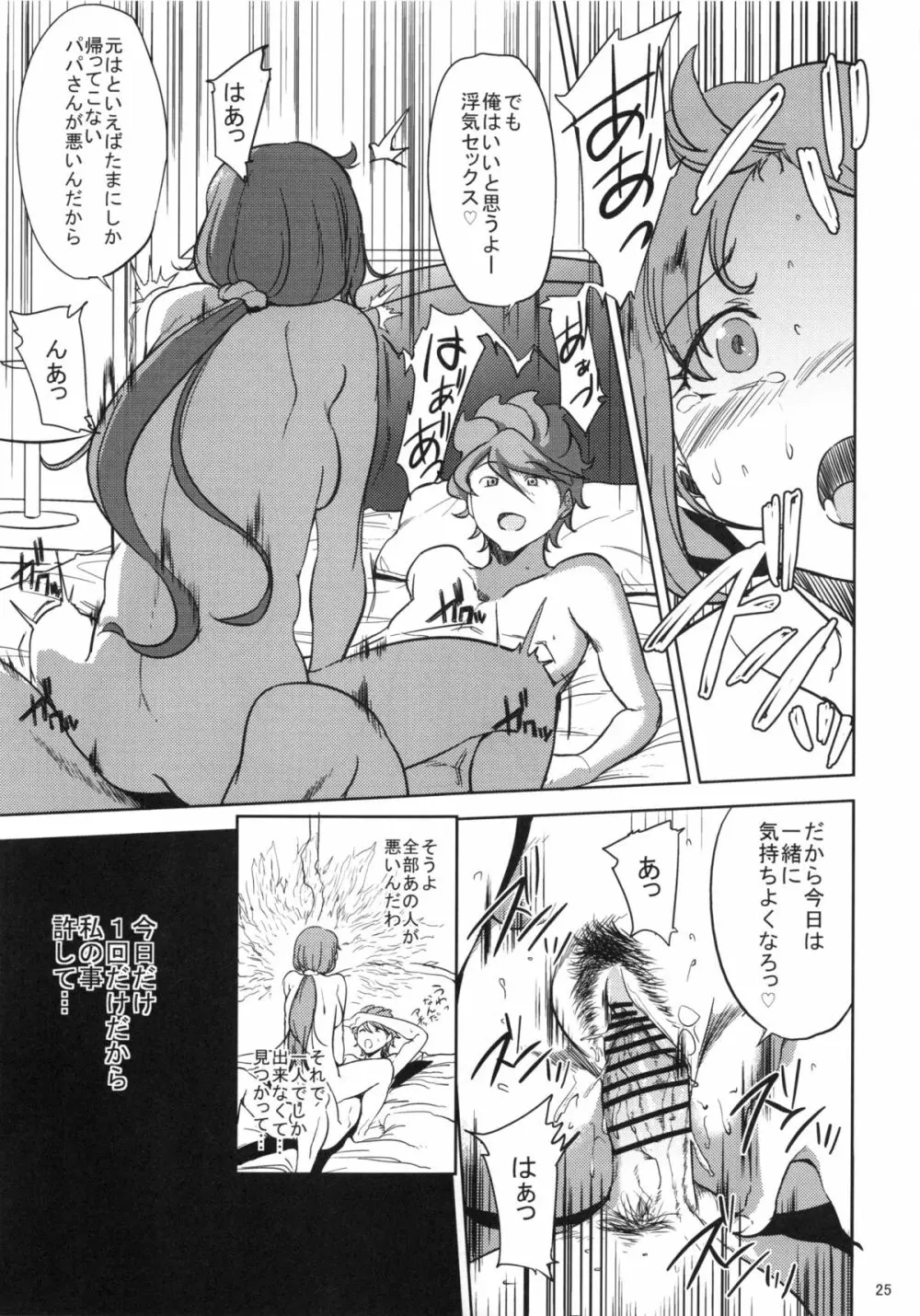 リン子さんがレイジくんにいじられる本 - page24